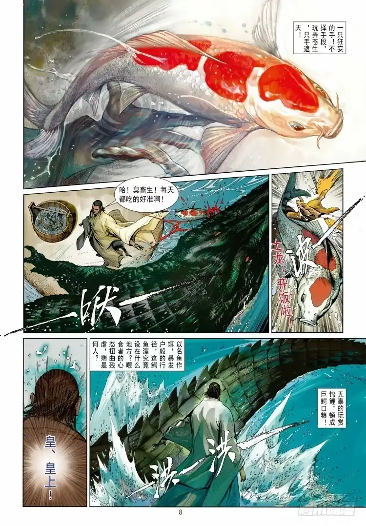 《杀道行者》第339话：终极任务（上） 第24页