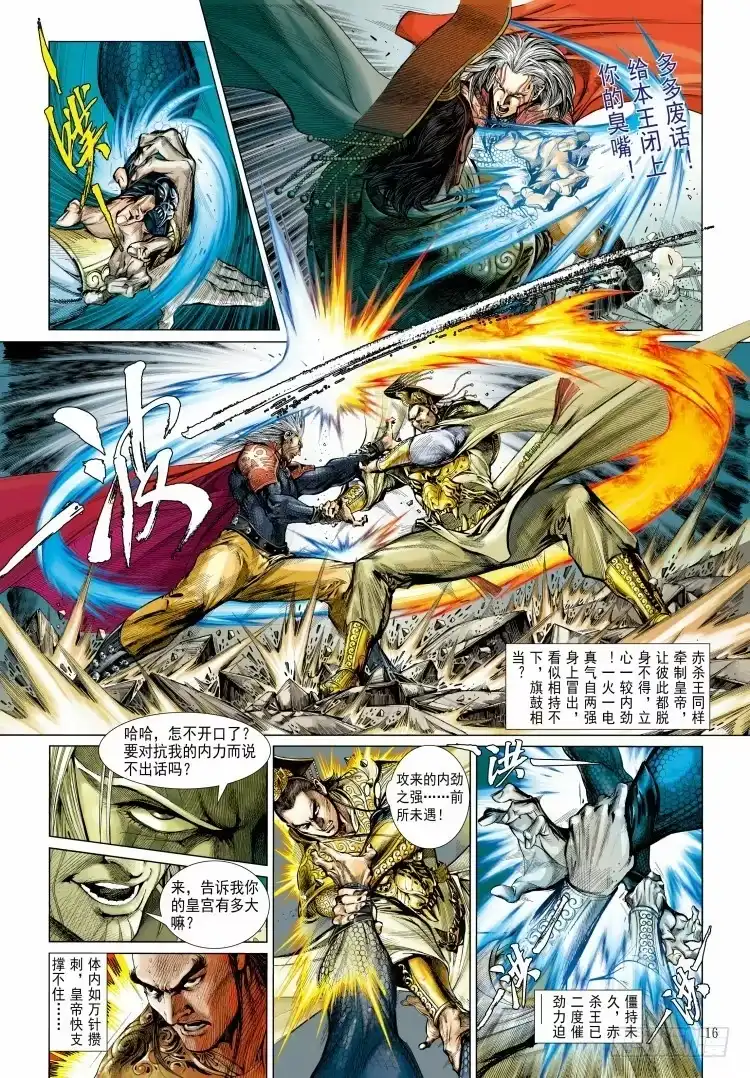 《杀道行者》第339话：终极任务（上） 第32页