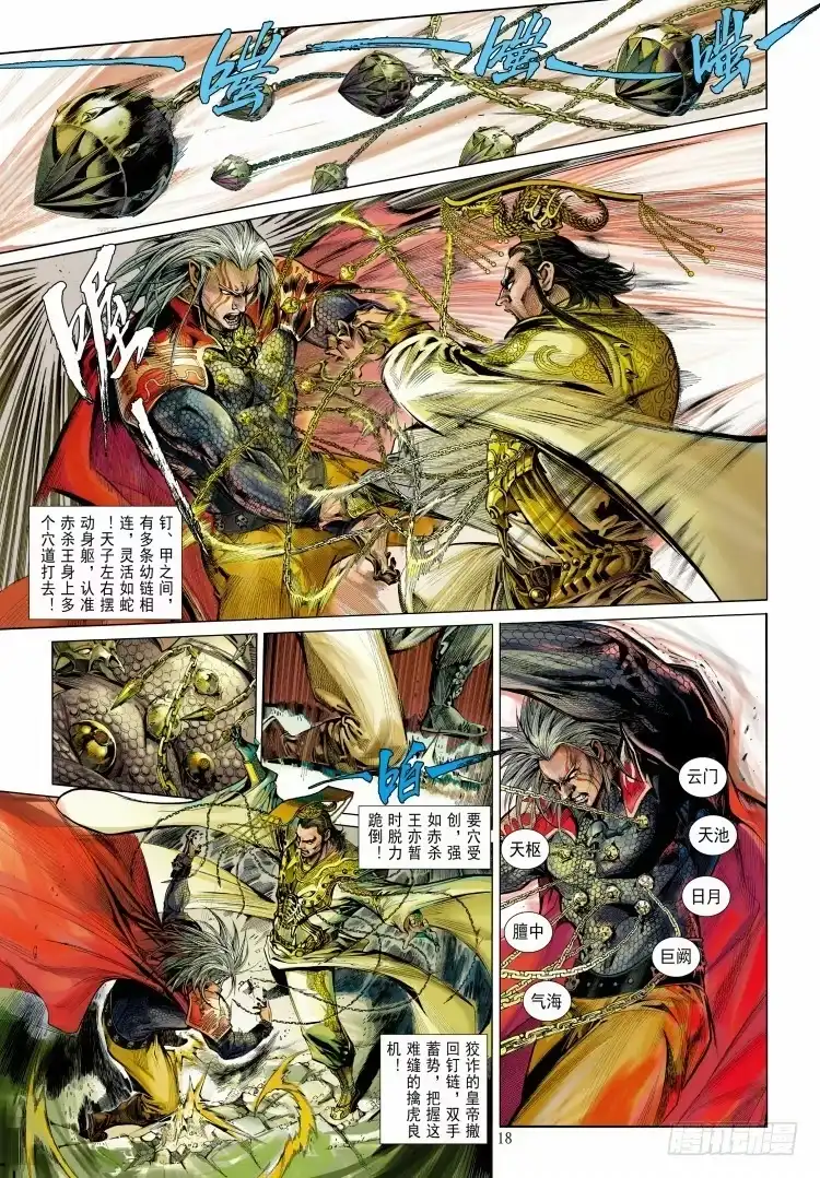《杀道行者》第339话：终极任务（上） 第34页