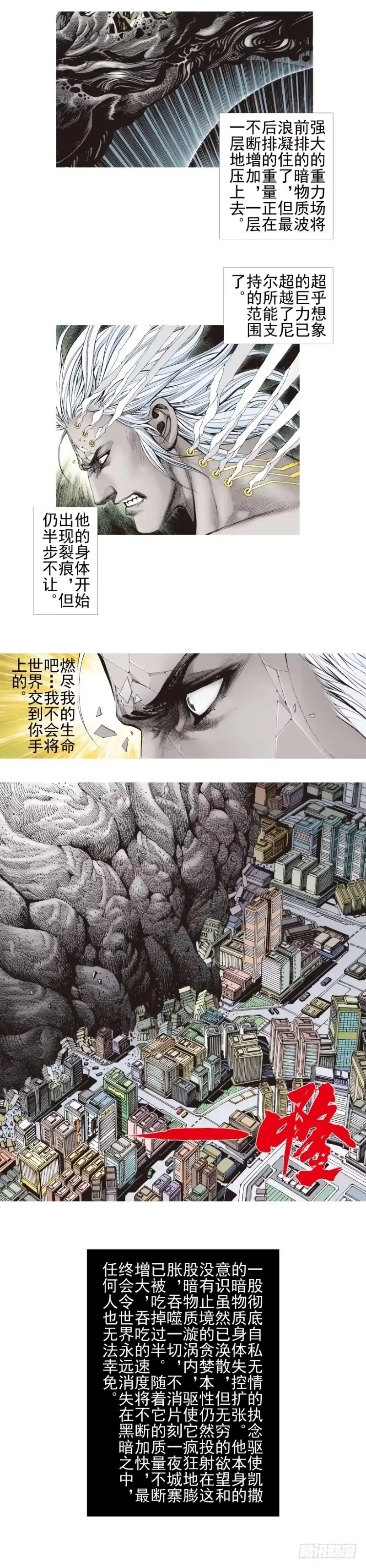 《杀道行者》第339话：终极任务（上） 第16页
