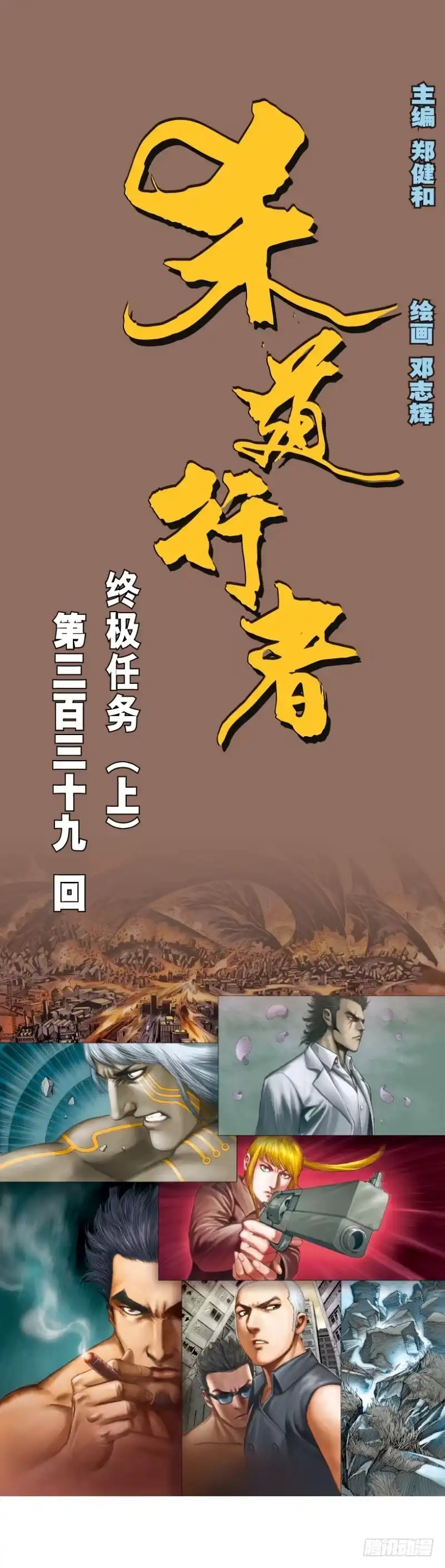 《杀道行者》第339话：终极任务（上） 第1页