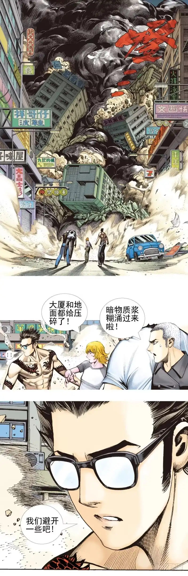 《杀道行者》第339话：终极任务（上） 第5页
