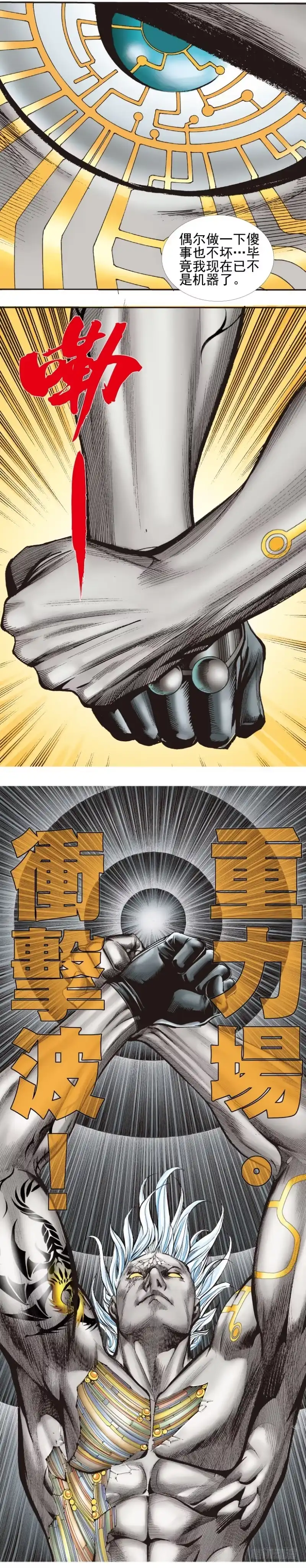 《杀道行者》第339话：终极任务（上） 第14页