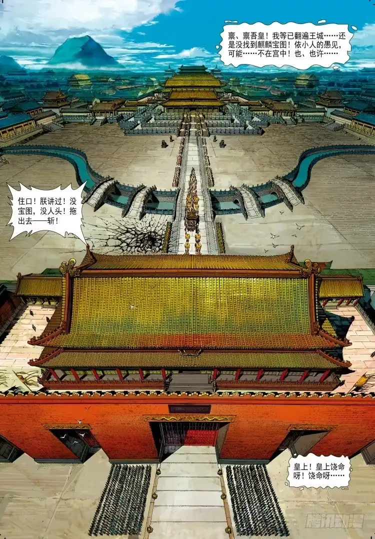 《杀道行者》第339话：终极任务（下） 第45页