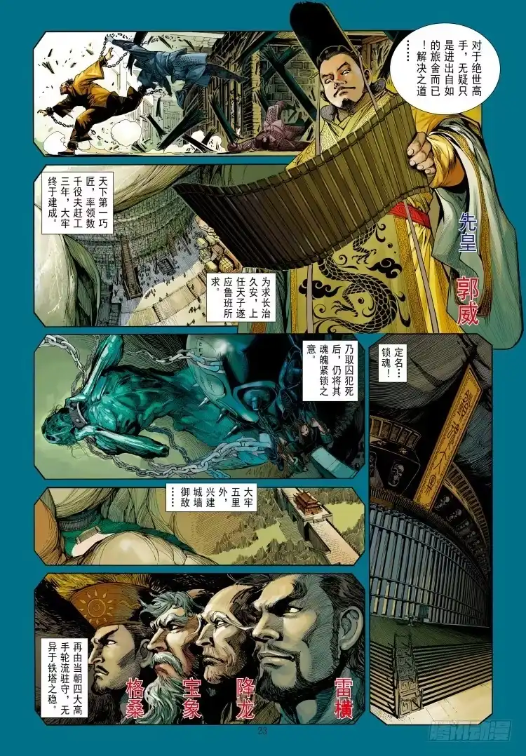《杀道行者》第339话：终极任务（下） 第31页