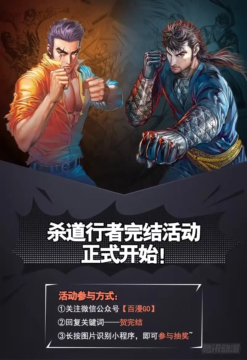 《杀道行者》第339话：终极任务（下） 第48页