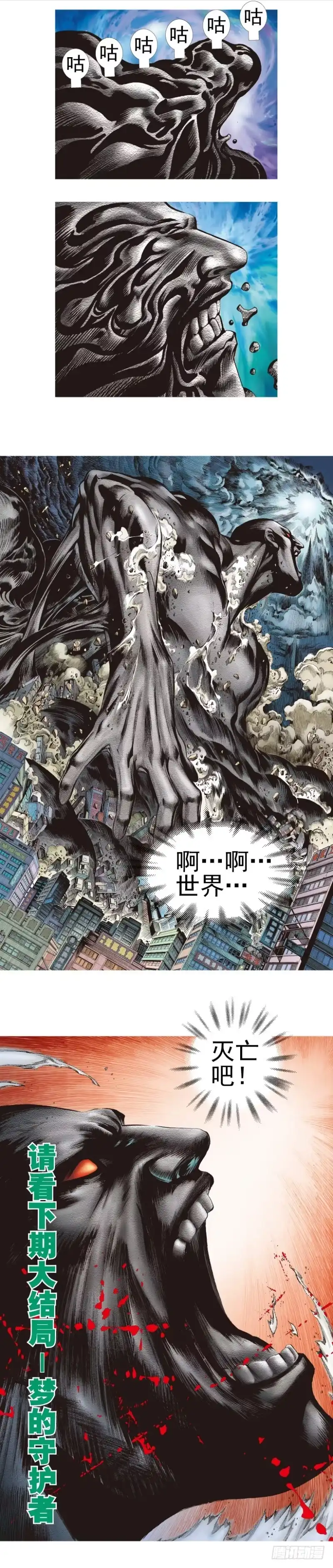 《杀道行者》第339话：终极任务（下） 第27页