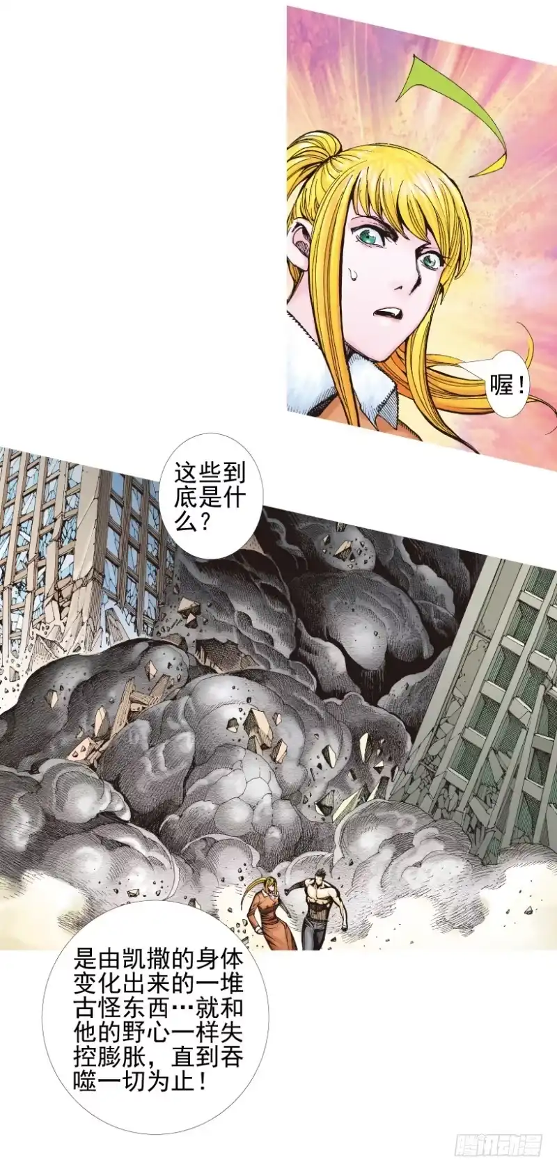 《杀道行者》第339话：终极任务（下） 第24页