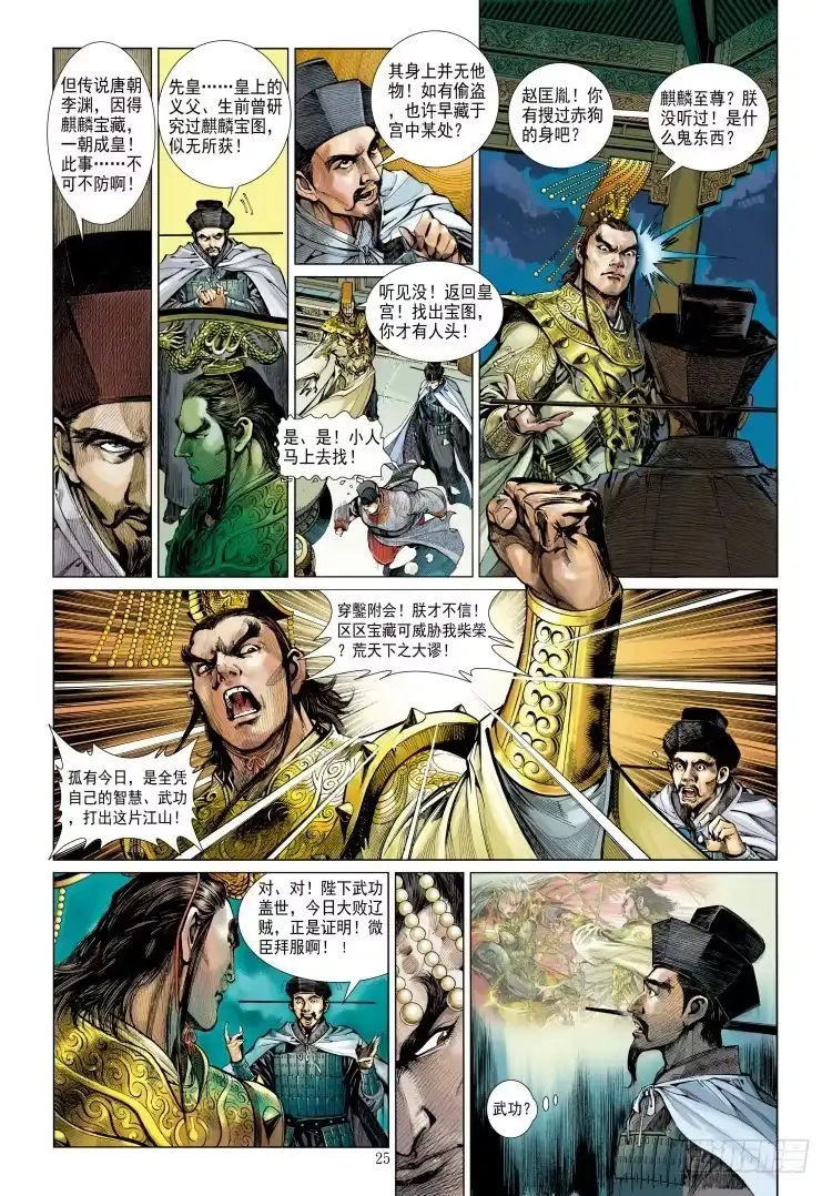 《杀道行者》第339话：终极任务（下） 第33页
