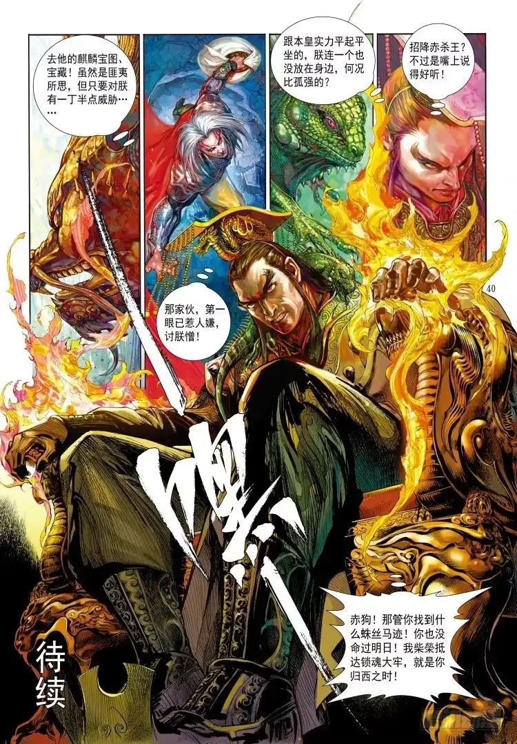《杀道行者》第339话：终极任务（下） 第47页