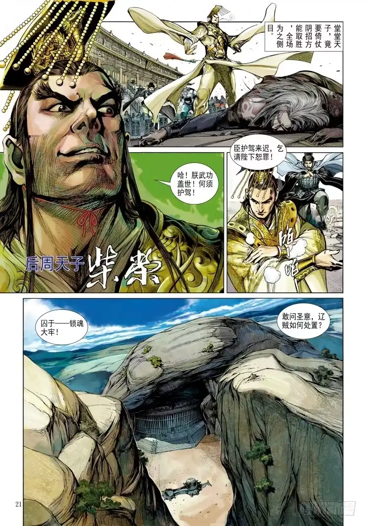 《杀道行者》第339话：终极任务（下） 第29页