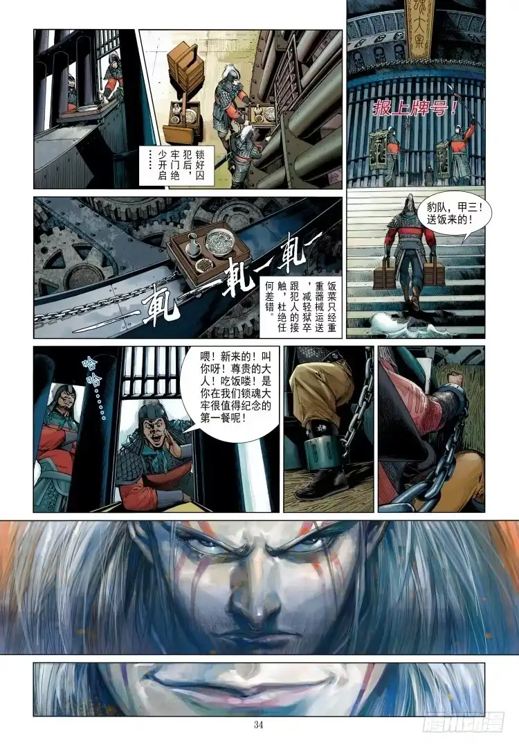 《杀道行者》第339话：终极任务（下） 第41页