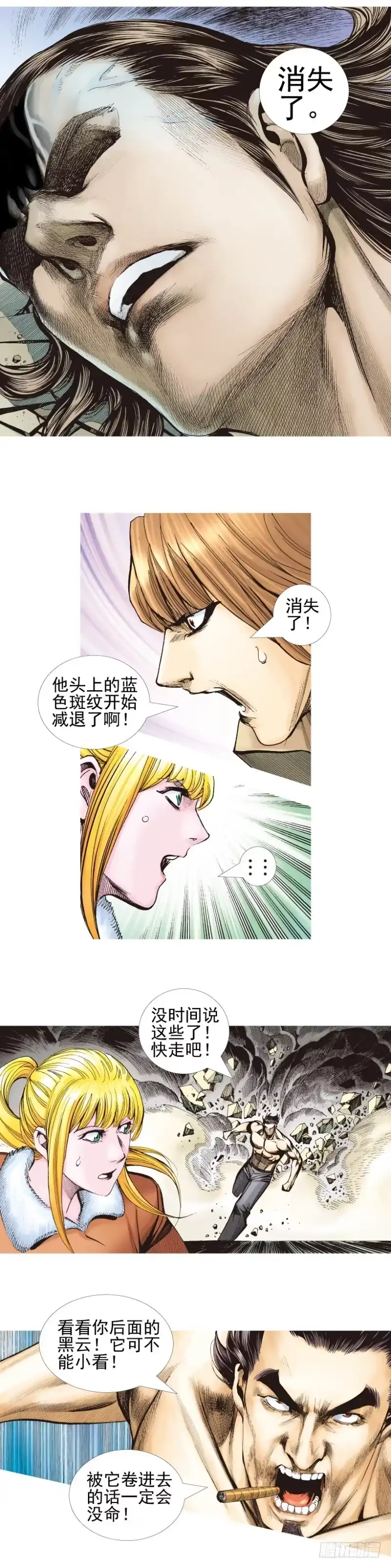 《杀道行者》第339话：终极任务（下） 第23页