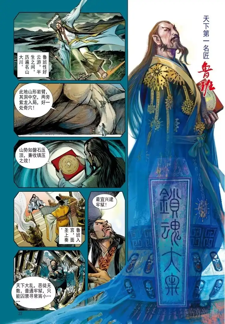《杀道行者》第339话：终极任务（下） 第30页
