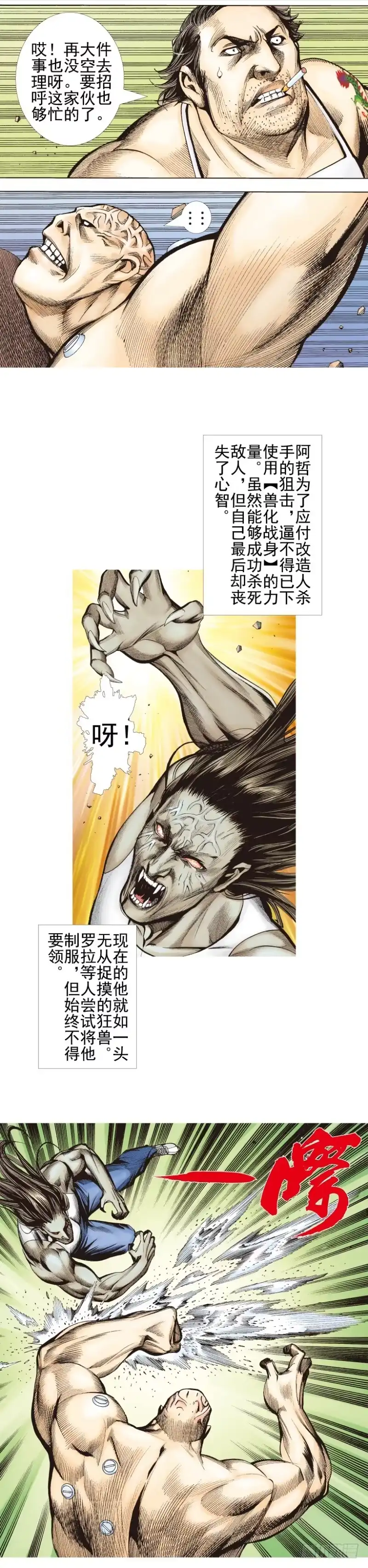 《杀道行者》第339话：终极任务（下） 第2页