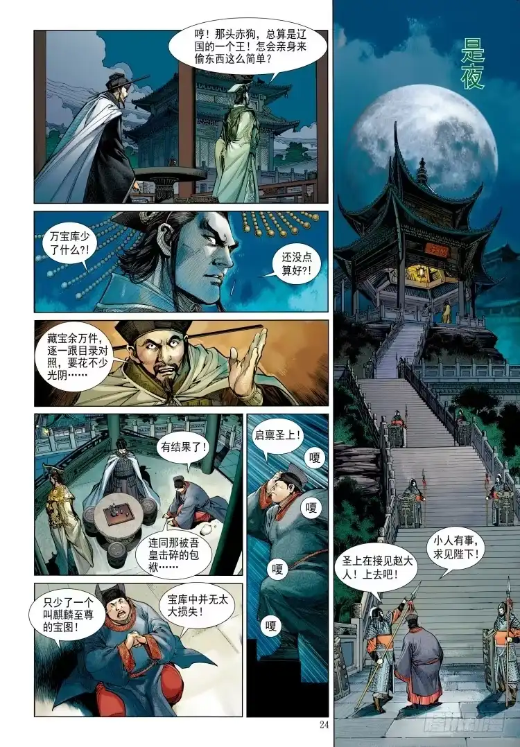 《杀道行者》第339话：终极任务（下） 第32页