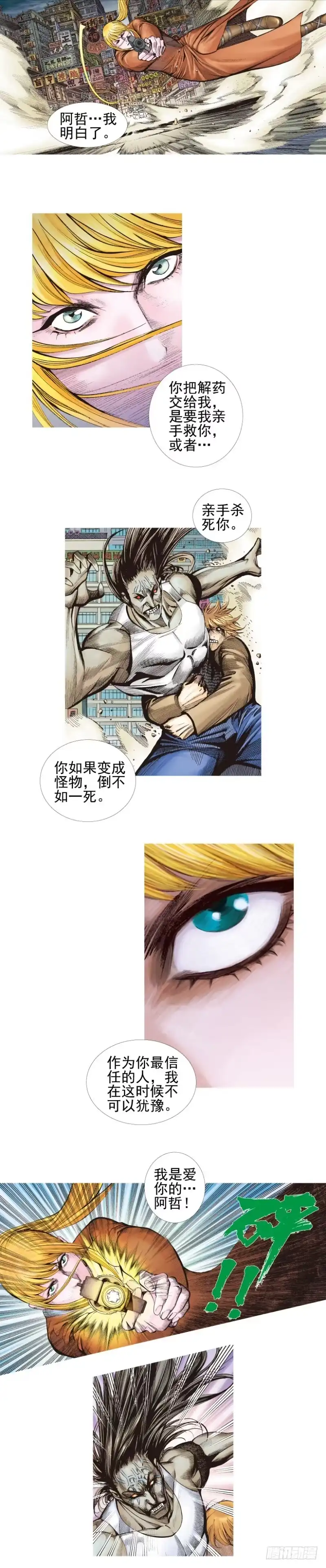 《杀道行者》第339话：终极任务（下） 第20页
