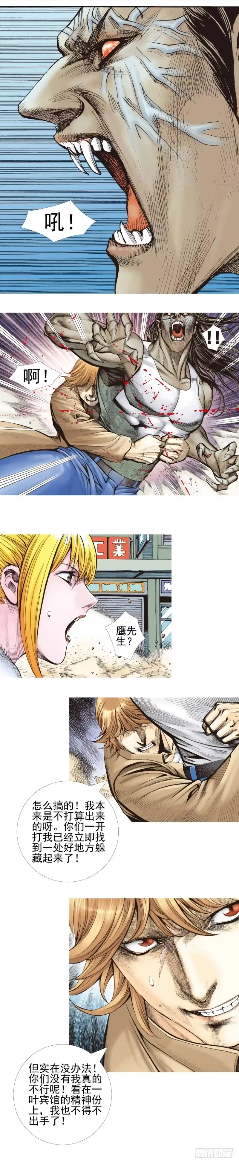 《杀道行者》第339话：终极任务（下） 第11页