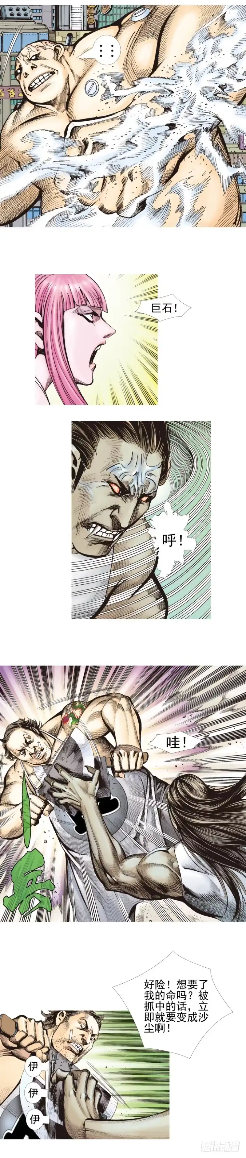 《杀道行者》第339话：终极任务（下） 第3页