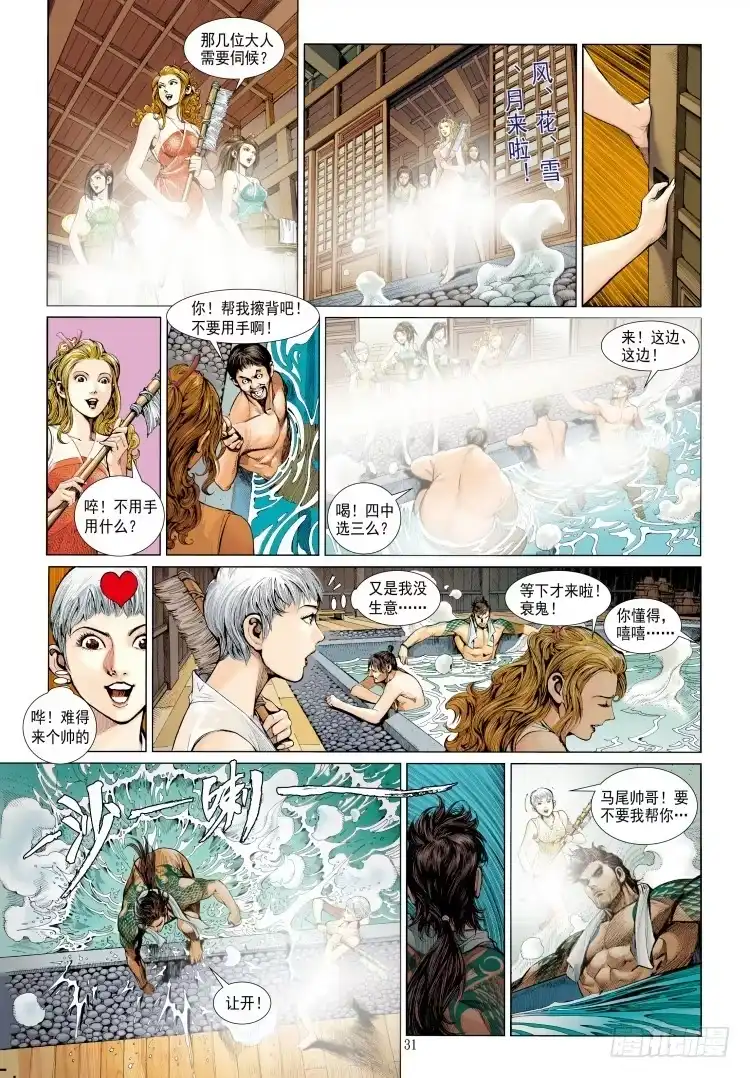 《杀道行者》第339话：终极任务（下） 第38页