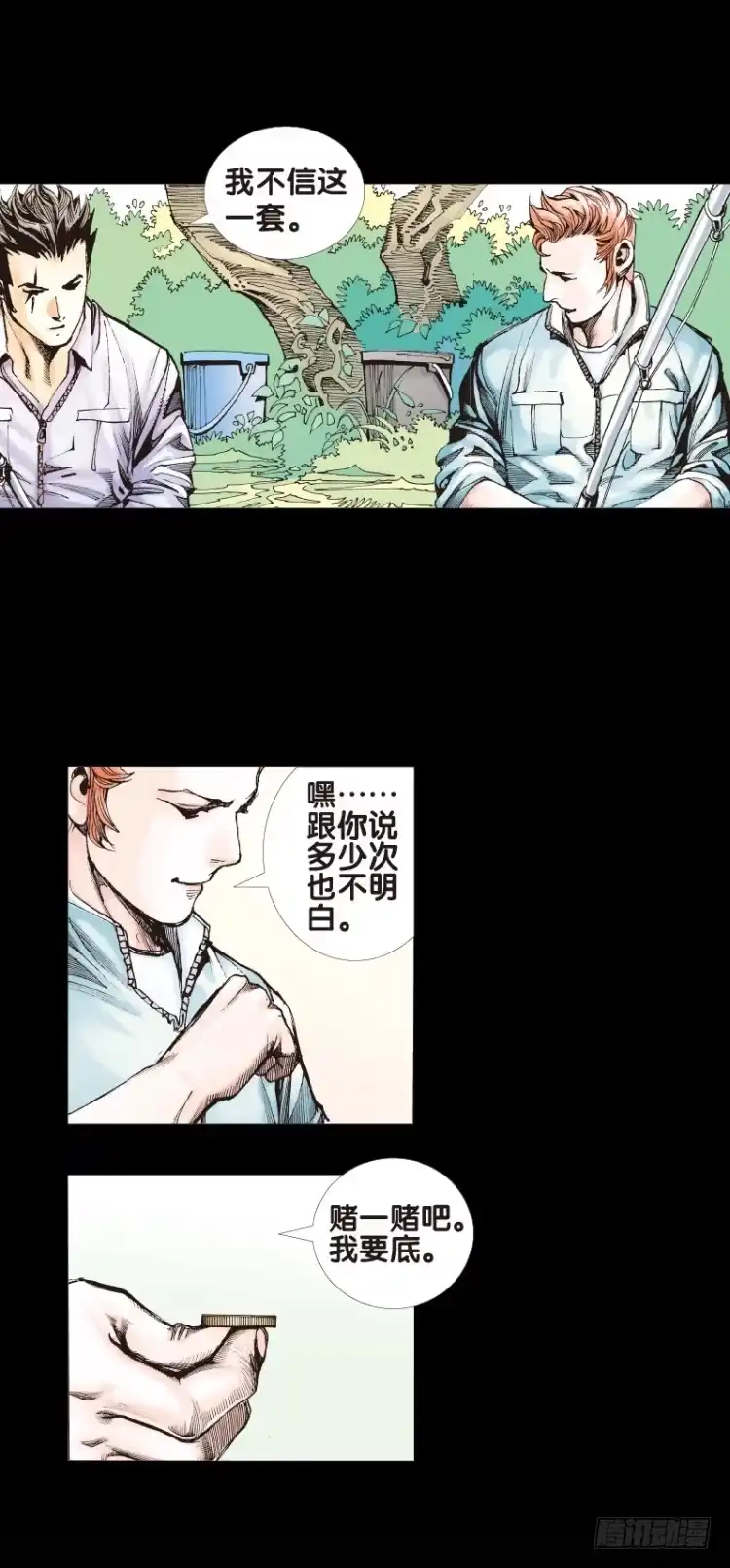 《杀道行者》第四十二回：狂袭（六） 第6页