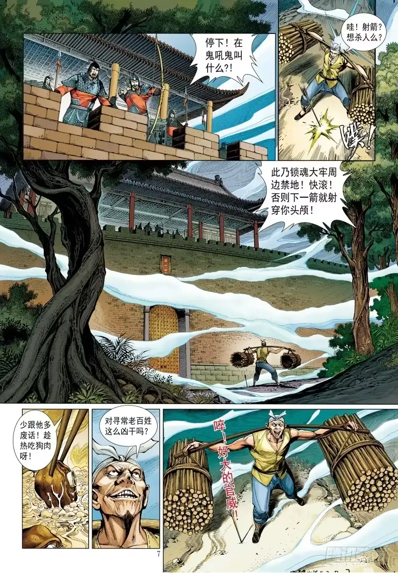 《杀道行者》第340话：梦的守护者（上） 第38页