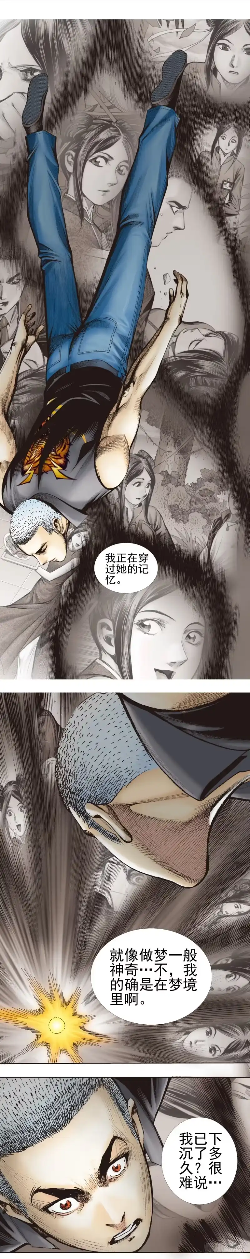 《杀道行者》第340话：梦的守护者（上） 第12页