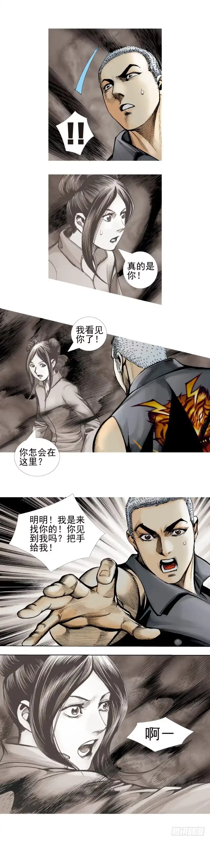 《杀道行者》第340话：梦的守护者（上） 第25页
