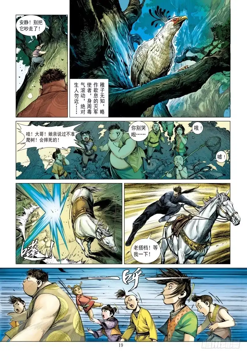 《杀道行者》第340话：梦的守护者（上） 第50页