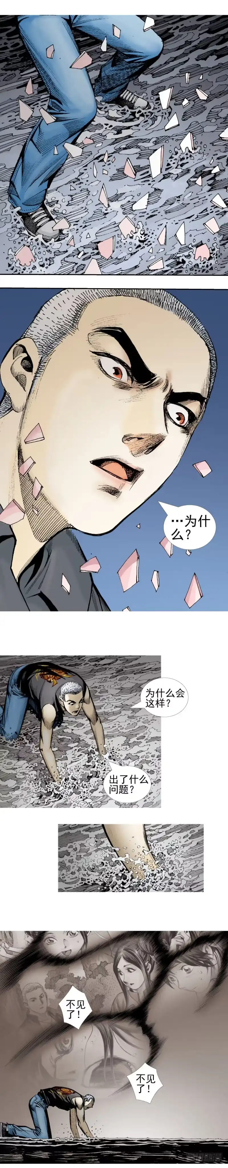 《杀道行者》第340话：梦的守护者（上） 第16页