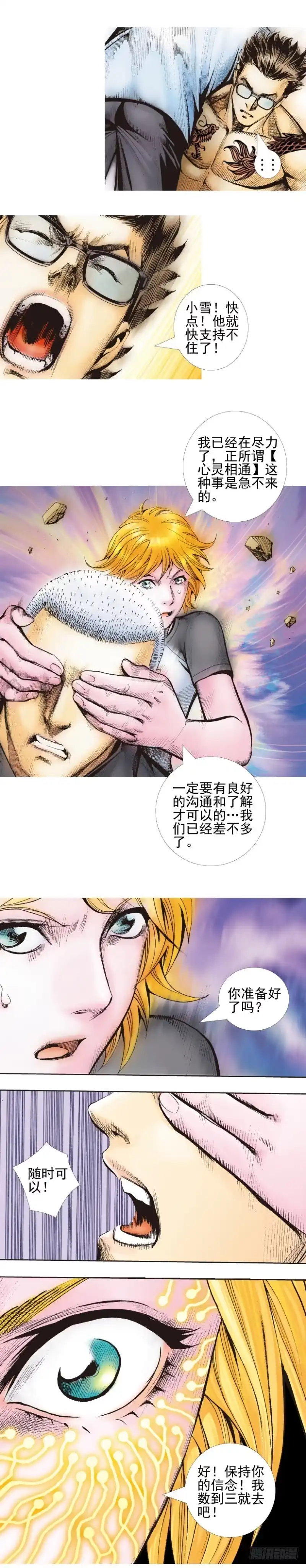 《杀道行者》第340话：梦的守护者（上） 第5页