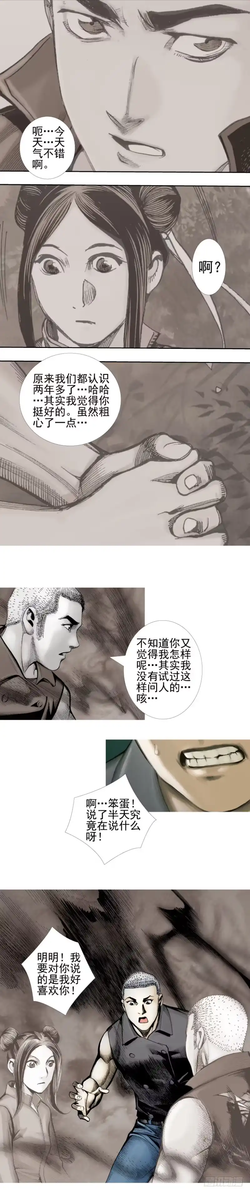 《杀道行者》第340话：梦的守护者（上） 第23页