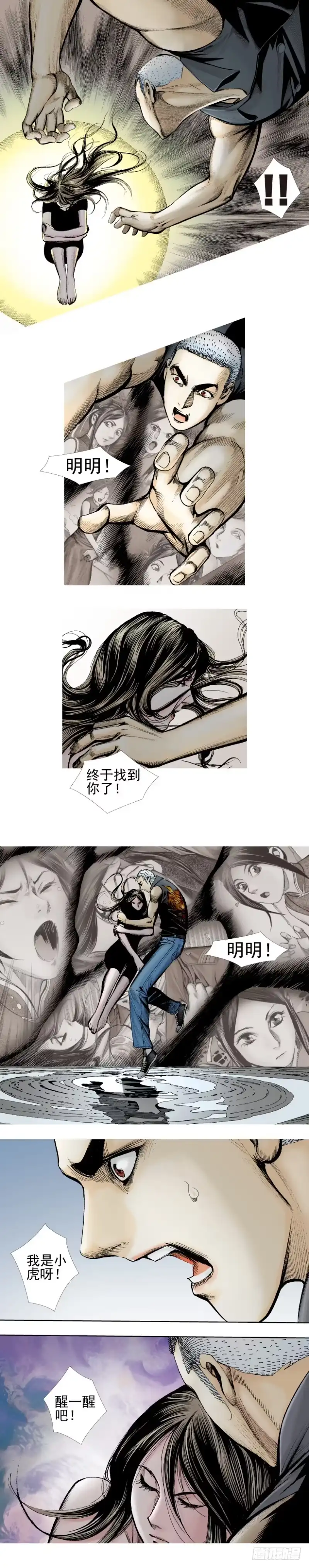 《杀道行者》第340话：梦的守护者（上） 第14页