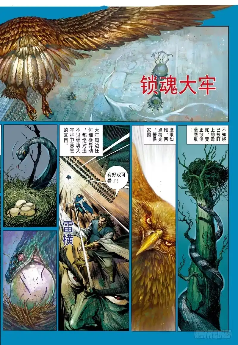 《杀道行者》第340话：梦的守护者（上） 第34页