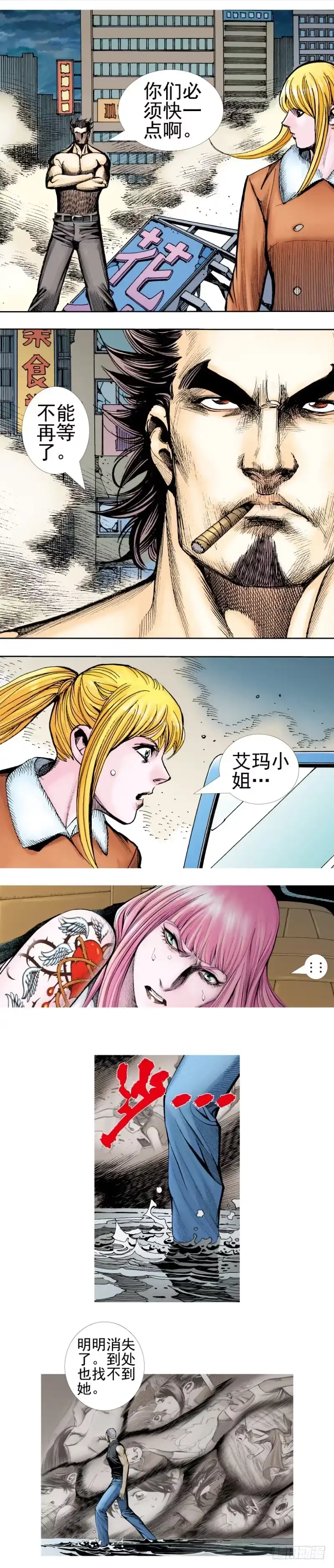 《杀道行者》第340话：梦的守护者（上） 第20页