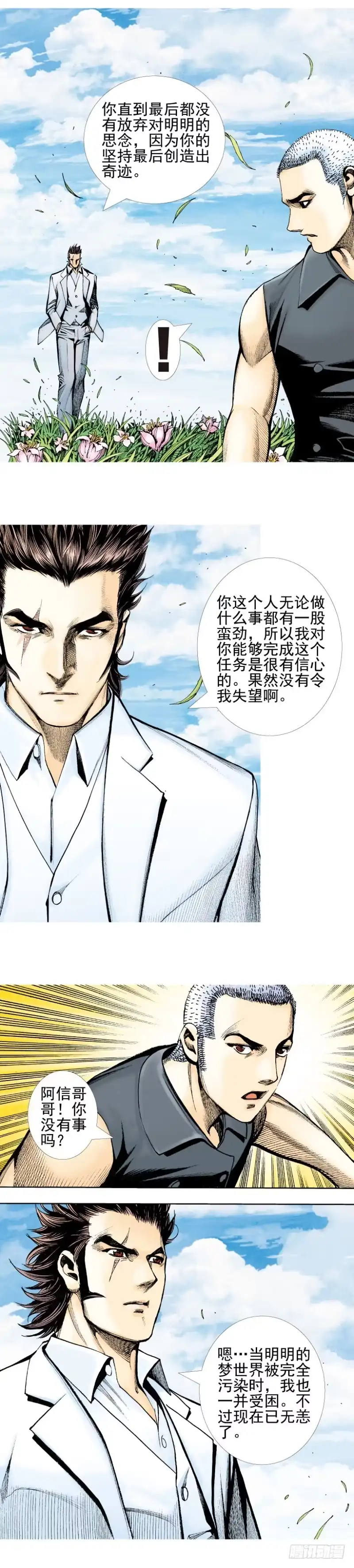 《杀道行者》第340话：梦的守护者（上） 第30页