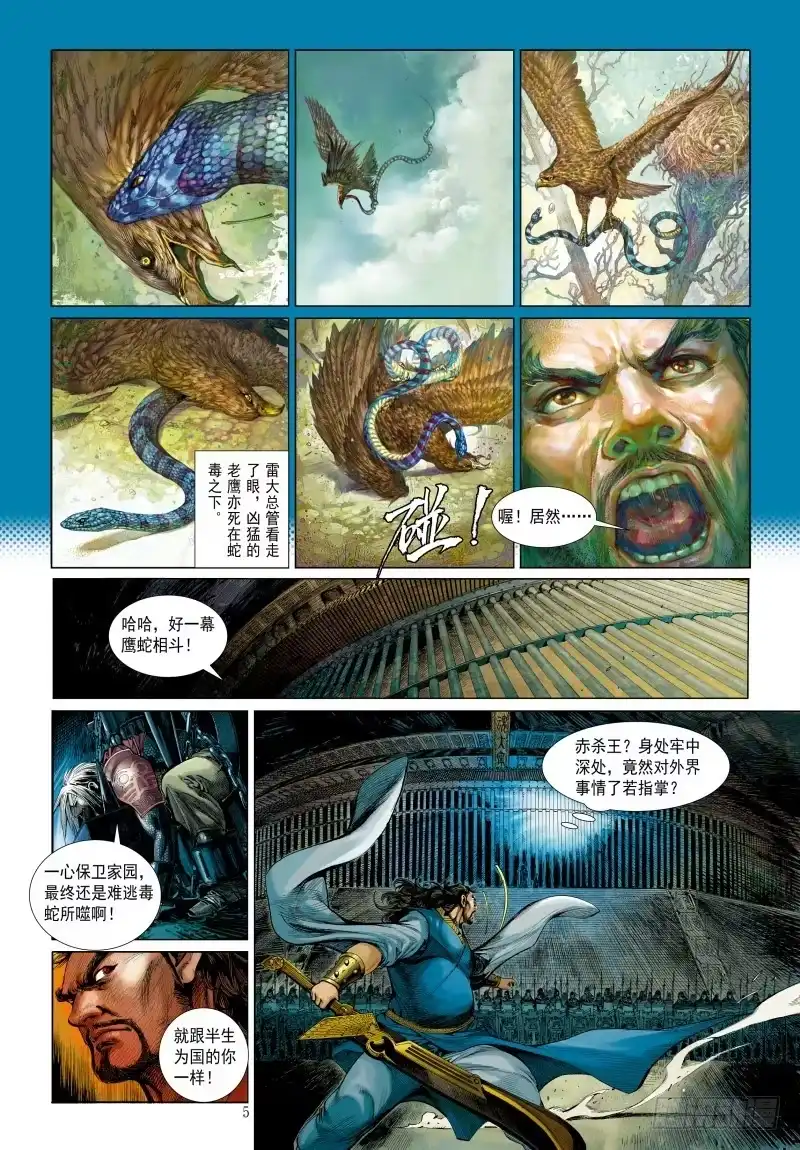 《杀道行者》第340话：梦的守护者（上） 第36页