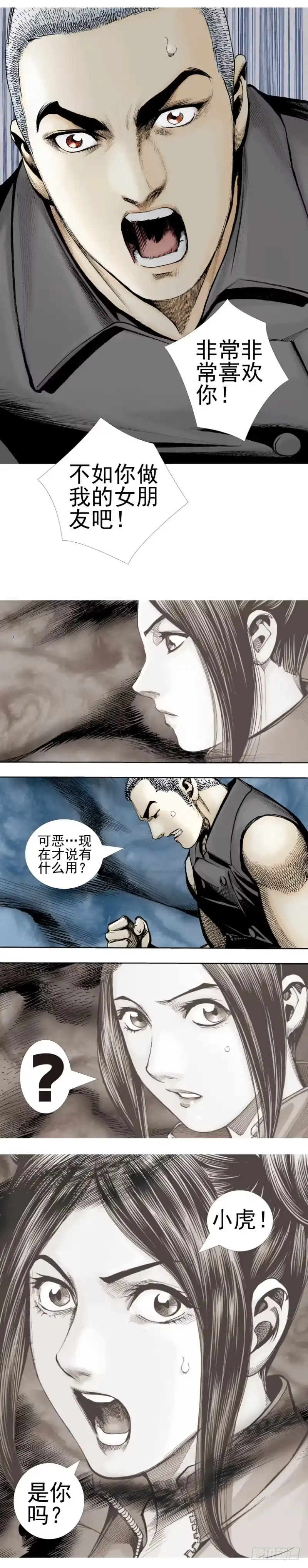 《杀道行者》第340话：梦的守护者（上） 第24页