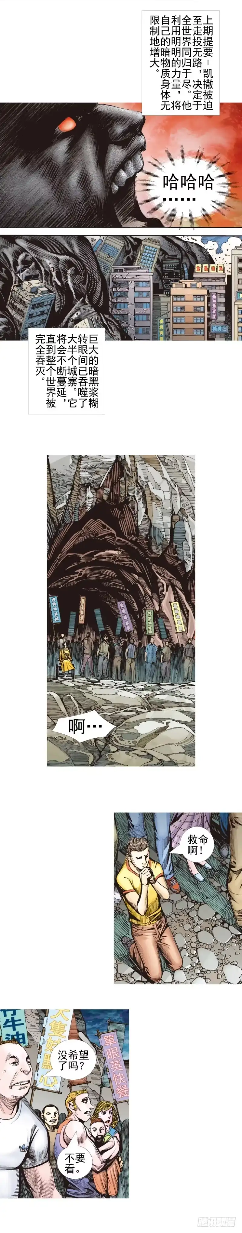 《杀道行者》第340话：梦的守护者（上） 第3页