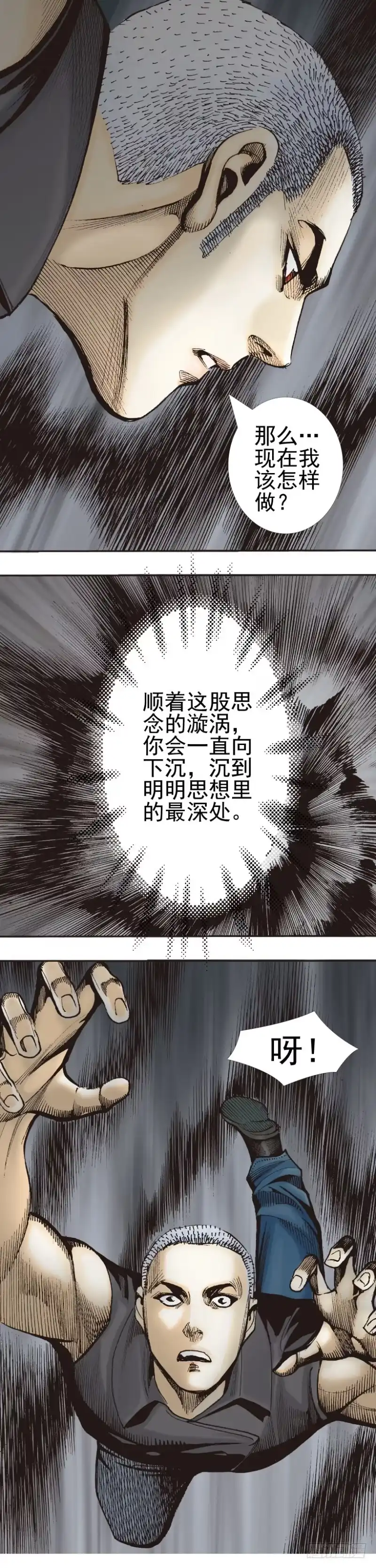 《杀道行者》第340话：梦的守护者（上） 第9页
