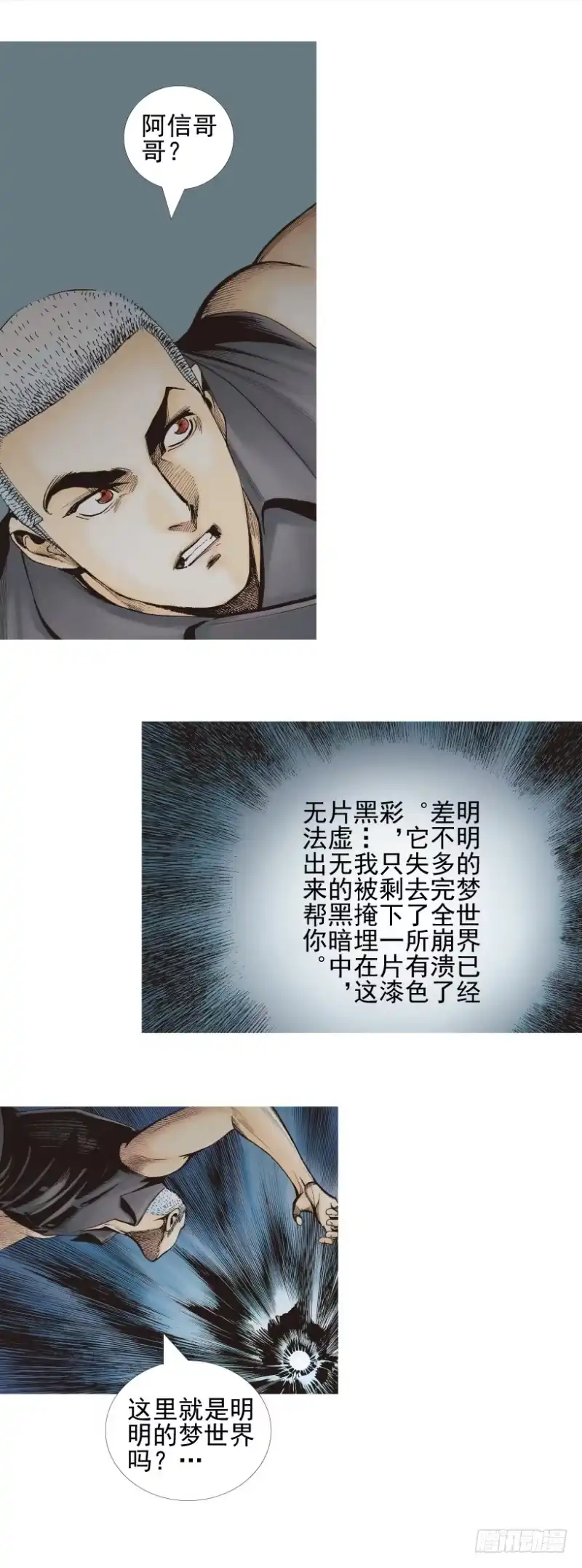 《杀道行者》第340话：梦的守护者（上） 第8页