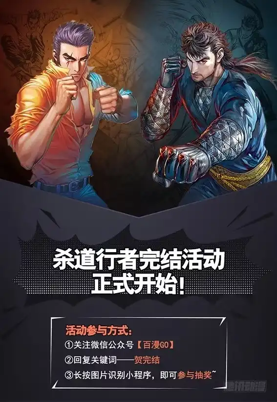 《杀道行者》第340话：梦的守护者（上） 第52页