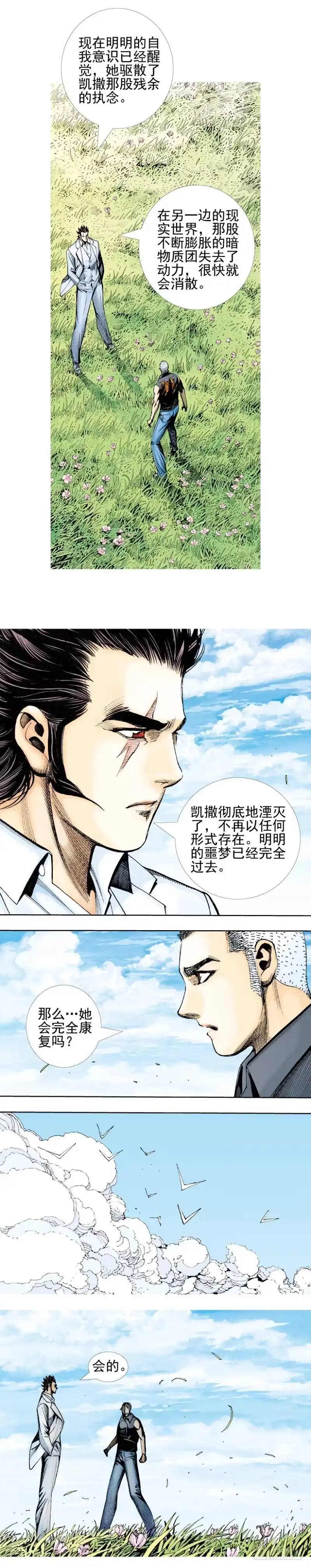 《杀道行者》第340话：梦的守护者（上） 第31页