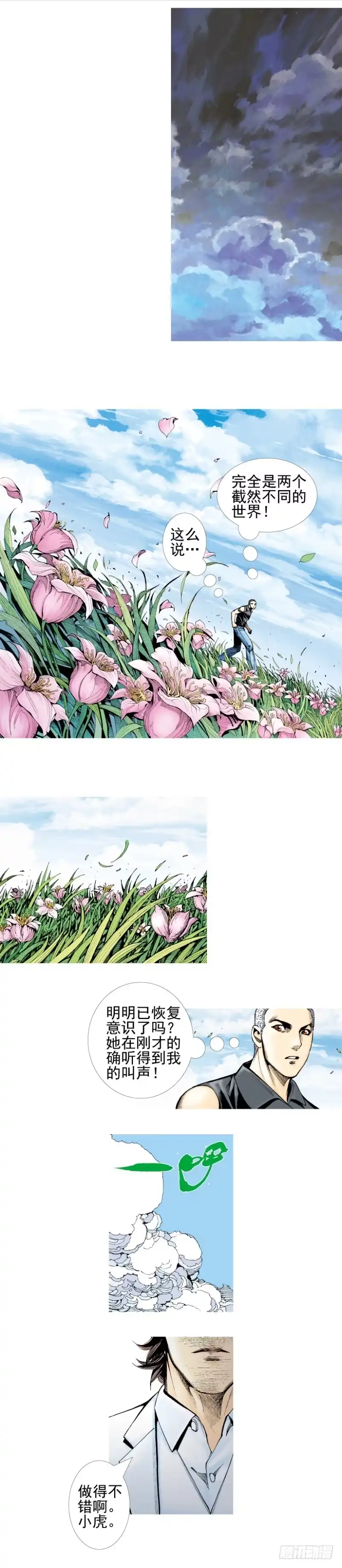 《杀道行者》第340话：梦的守护者（上） 第29页