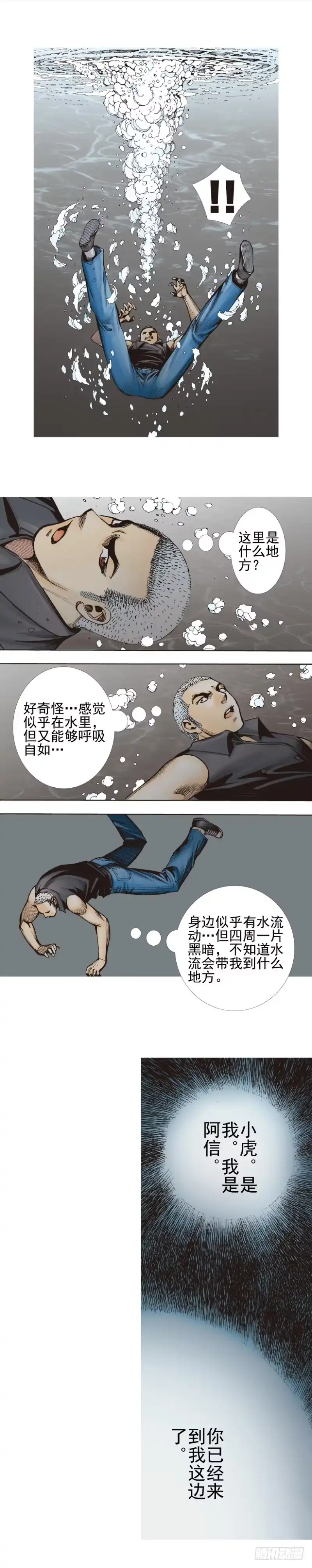 《杀道行者》第340话：梦的守护者（上） 第7页