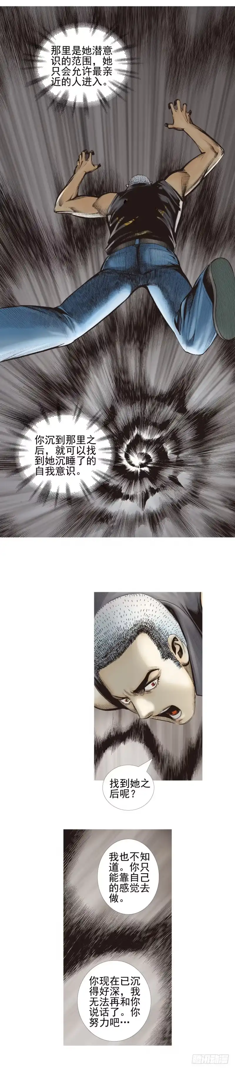 《杀道行者》第340话：梦的守护者（上） 第10页