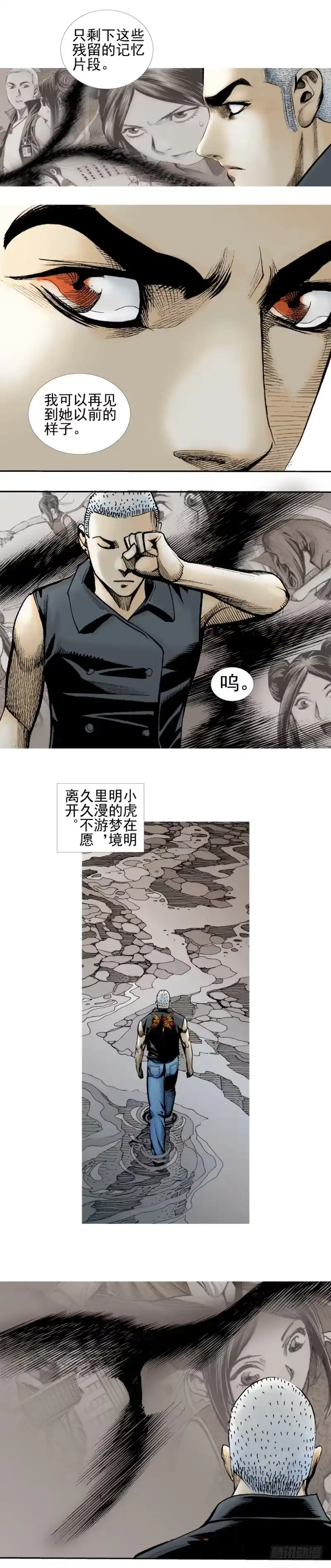 《杀道行者》第340话：梦的守护者（上） 第21页