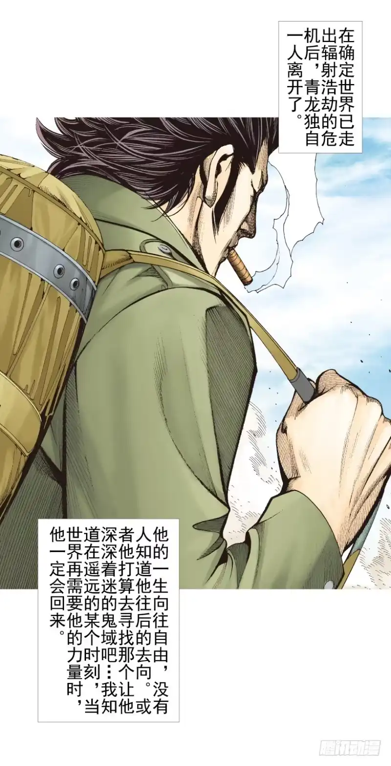 《杀道行者》第340话：梦的守护者（下） 第24页