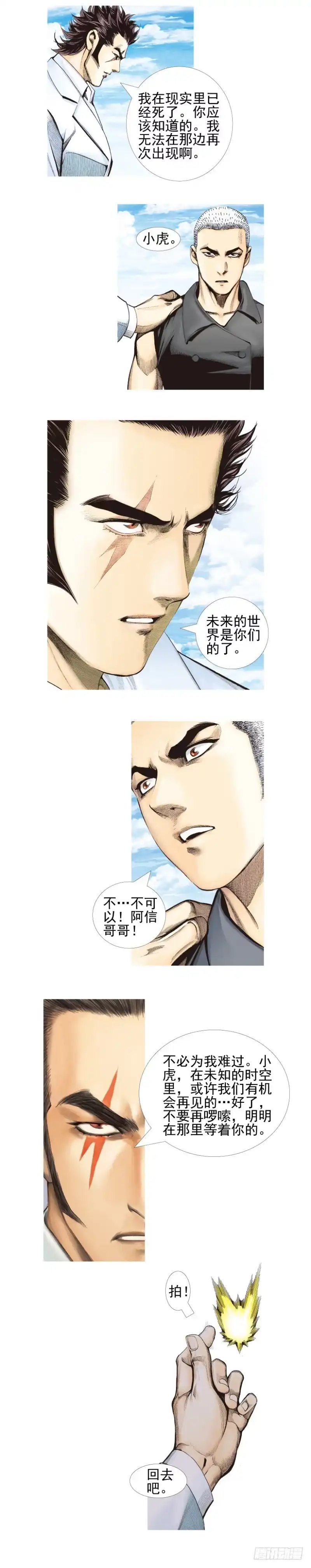 《杀道行者》第340话：梦的守护者（下） 第2页