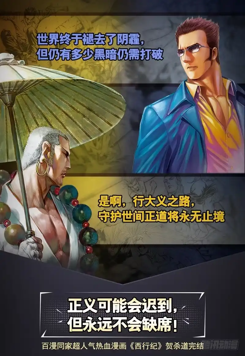 《杀道行者》第340话：梦的守护者（下） 第53页